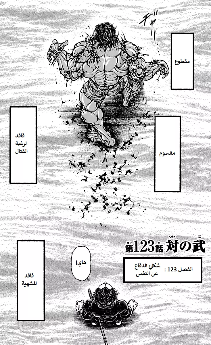 Read Baki Dou AR Manga Online