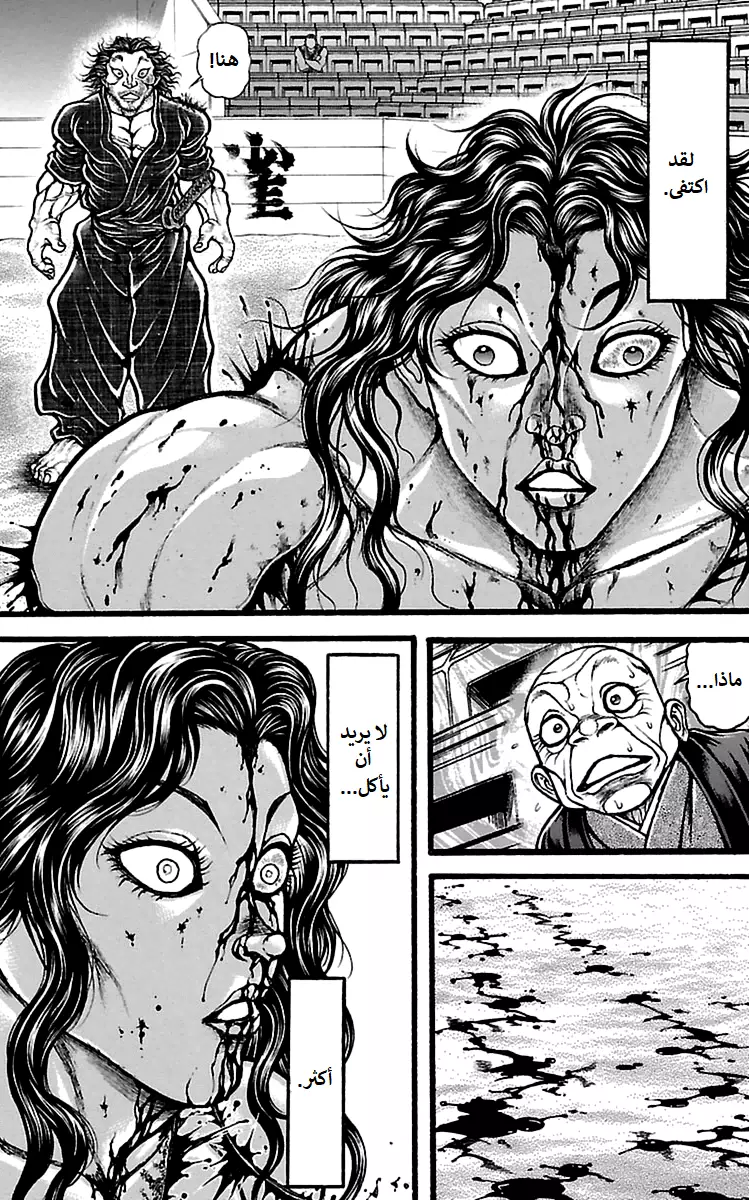 Read Baki Dou AR Manga Online