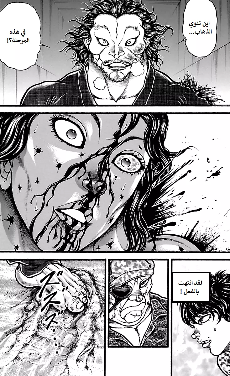 Read Baki Dou AR Manga Online