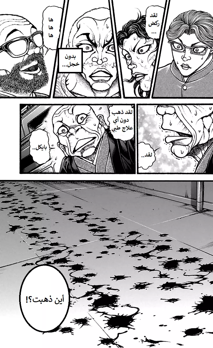 Read Baki Dou AR Manga Online