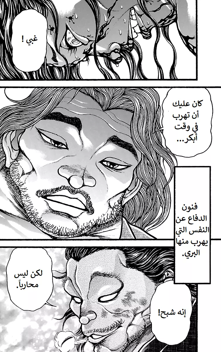 Read Baki Dou AR Manga Online