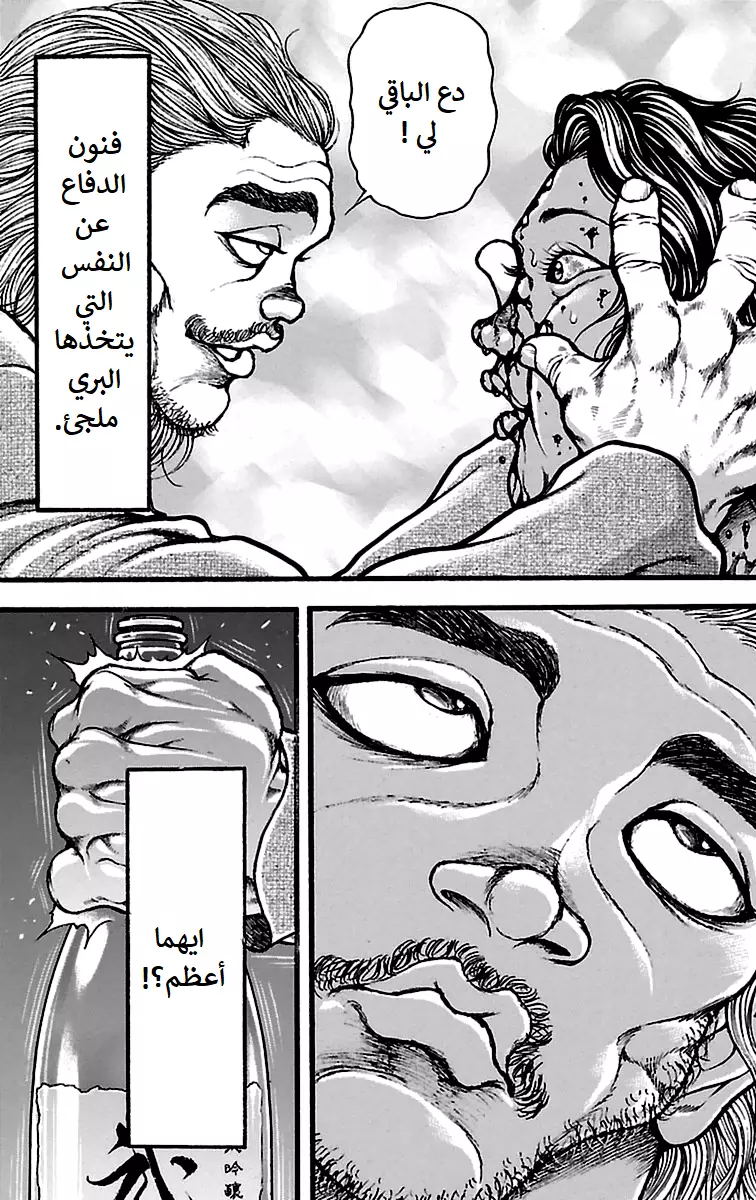 Read Baki Dou AR Manga Online