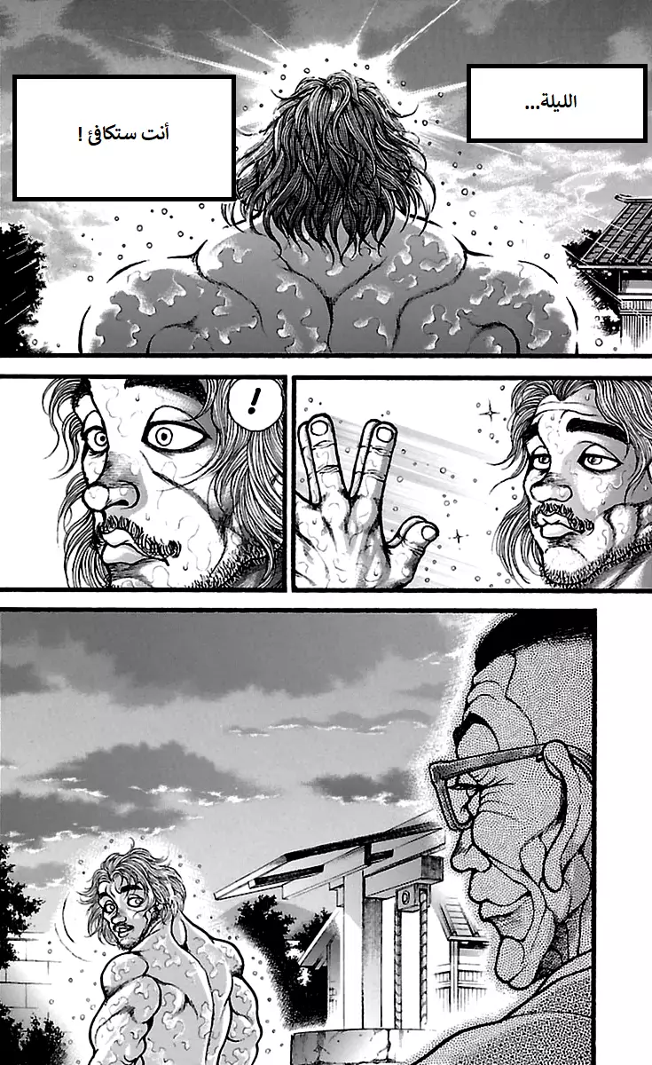 Read Baki Dou AR Manga Online