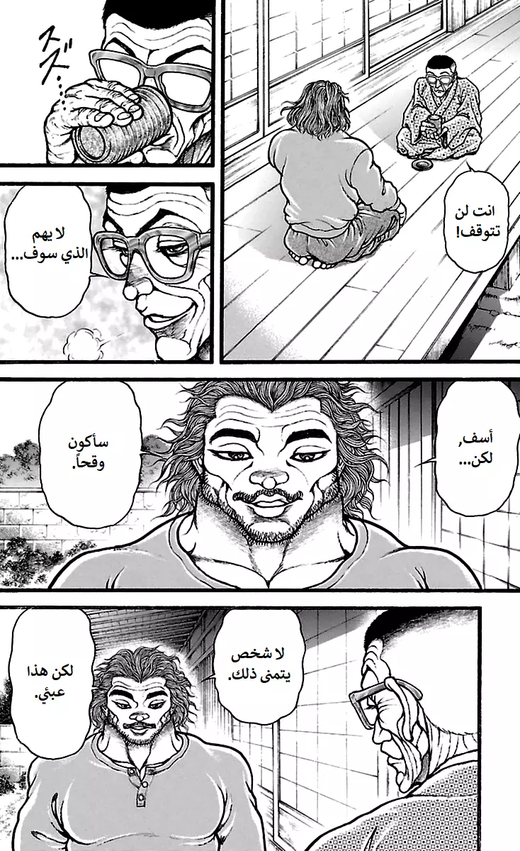 Read Baki Dou AR Manga Online