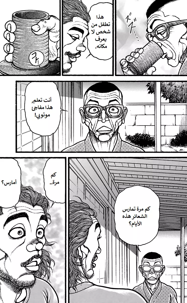 Read Baki Dou AR Manga Online