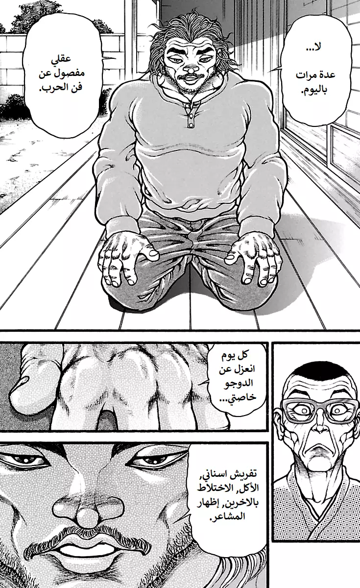 Read Baki Dou AR Manga Online