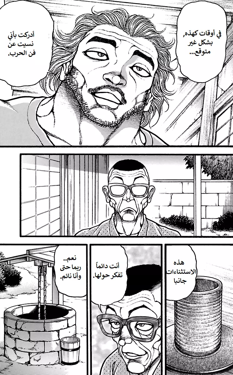 Read Baki Dou AR Manga Online