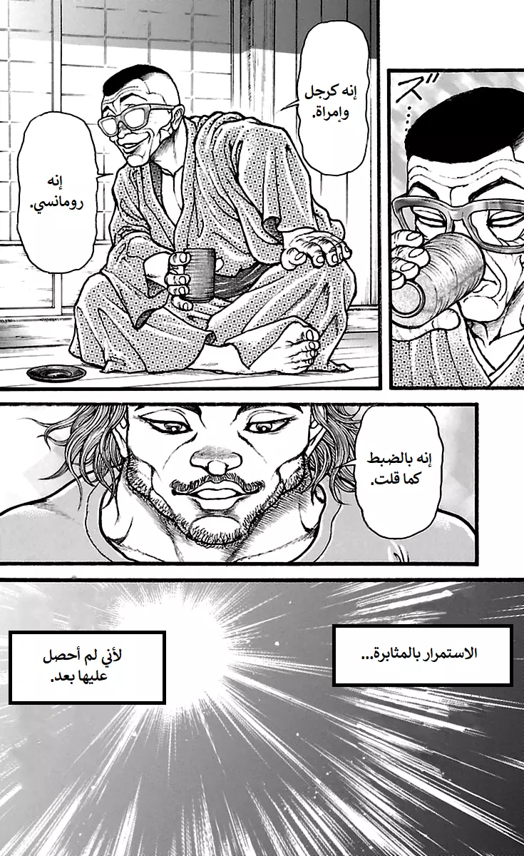 Read Baki Dou AR Manga Online