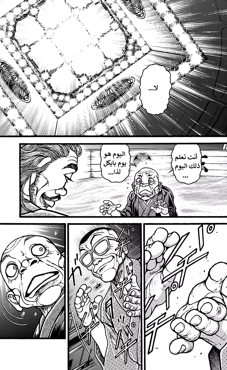 Read Baki Dou AR Manga Online