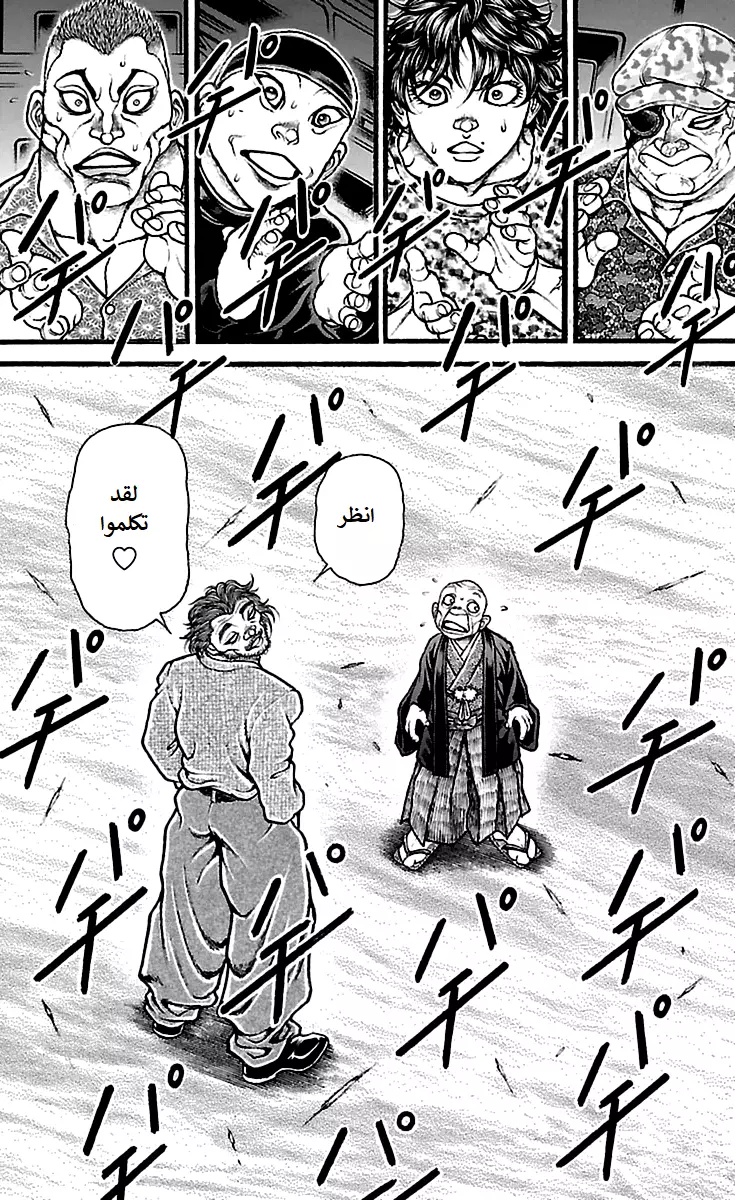 Read Baki Dou AR Manga Online