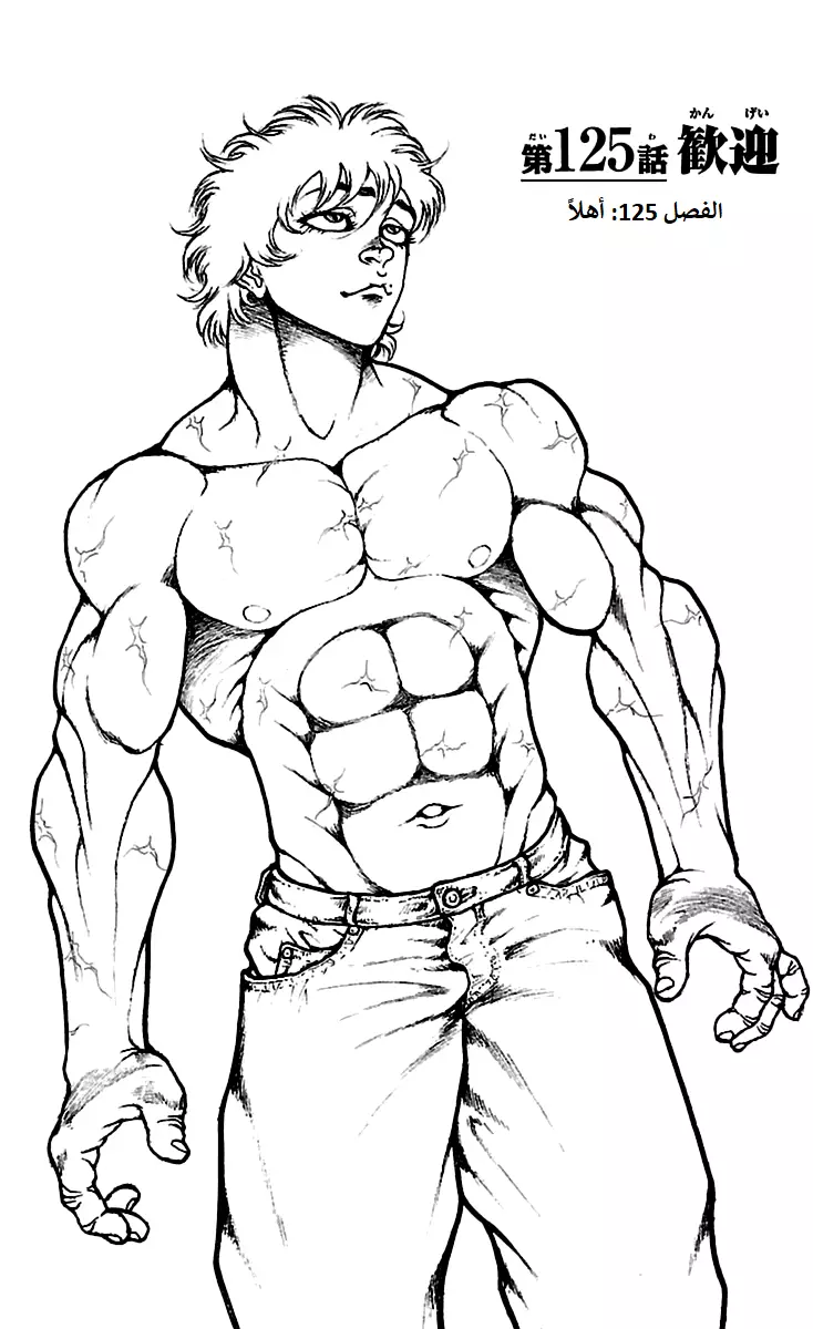 Read Baki Dou AR Manga Online