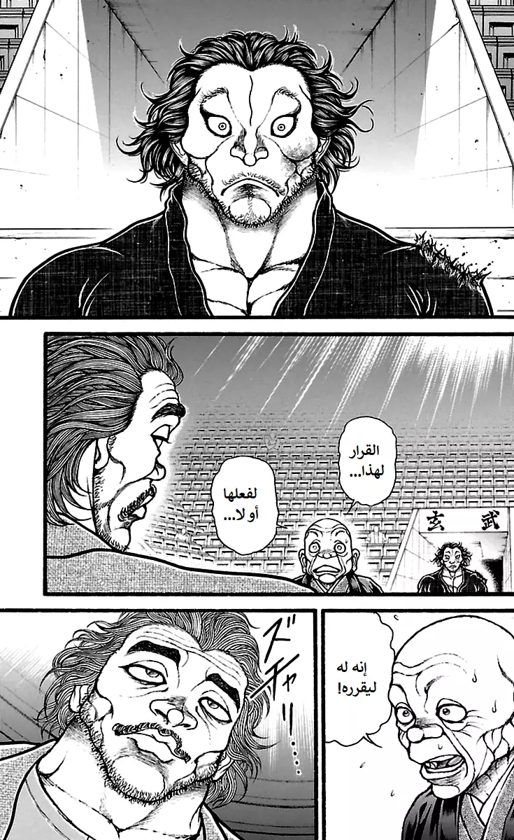 Read Baki Dou AR Manga Online