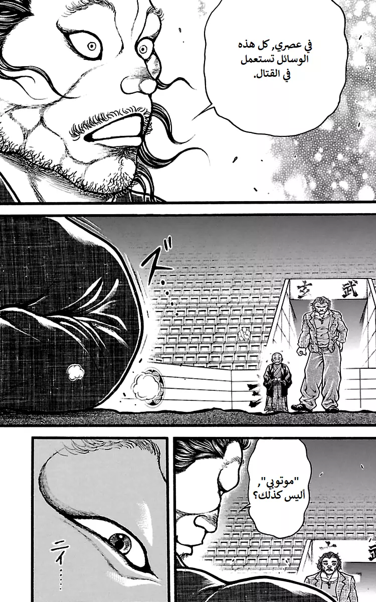 Read Baki Dou AR Manga Online