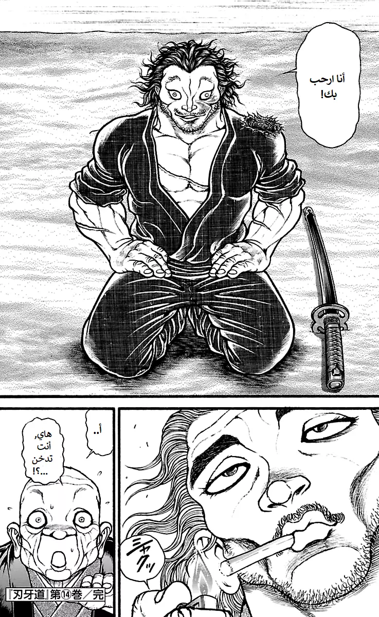 Read Baki Dou AR Manga Online