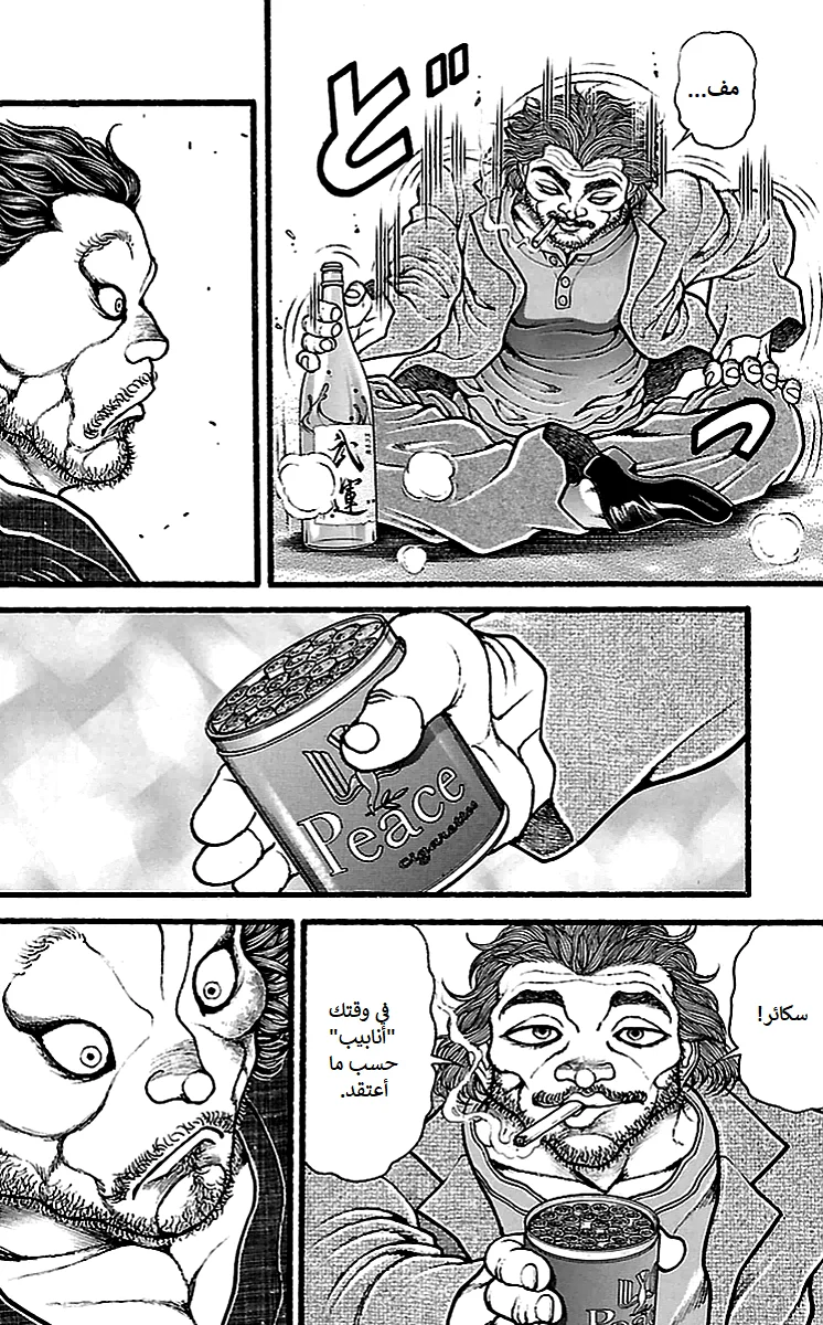 Read Baki Dou AR Manga Online