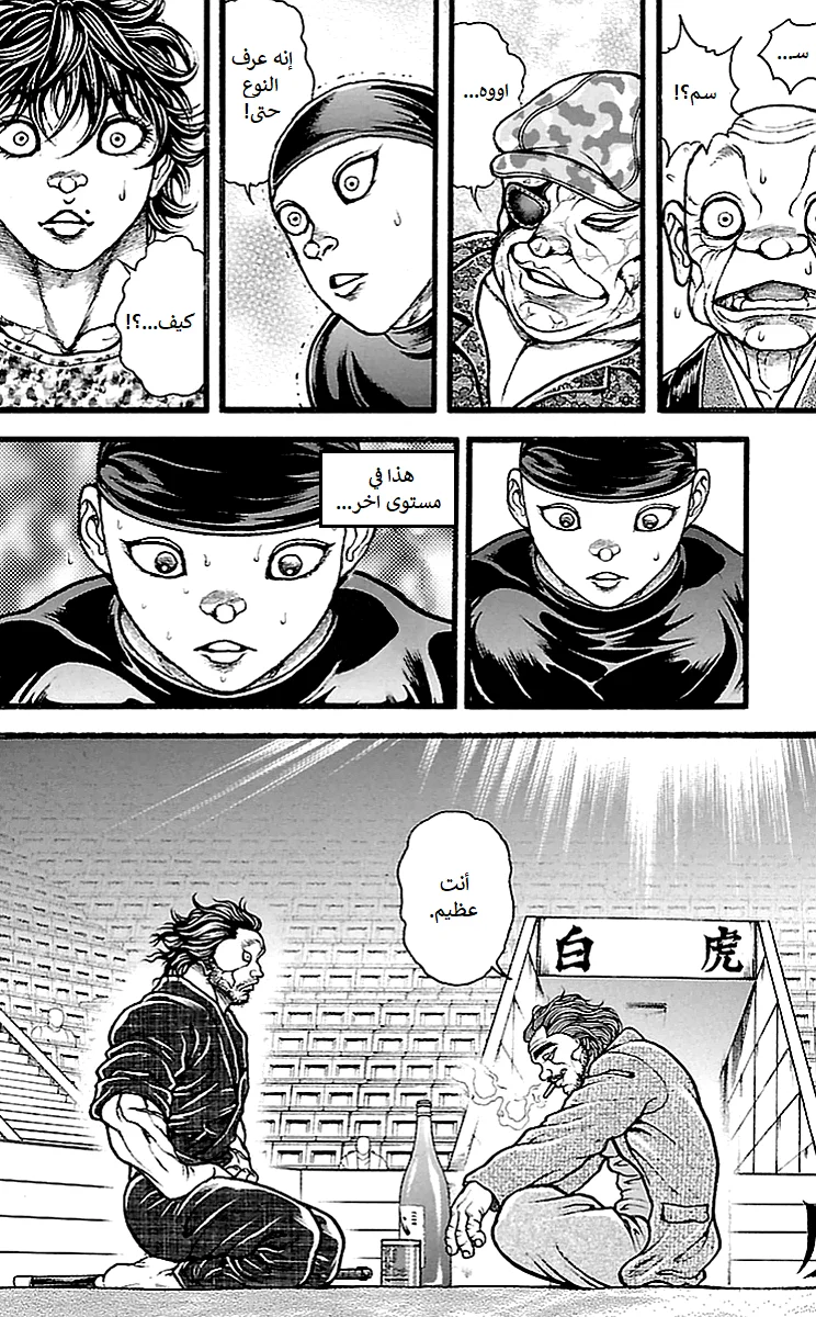 Read Baki Dou AR Manga Online