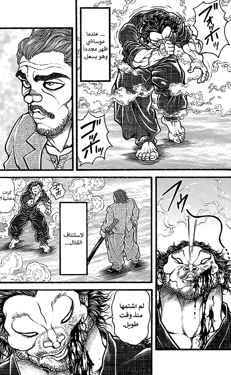 Read Baki Dou AR Manga Online