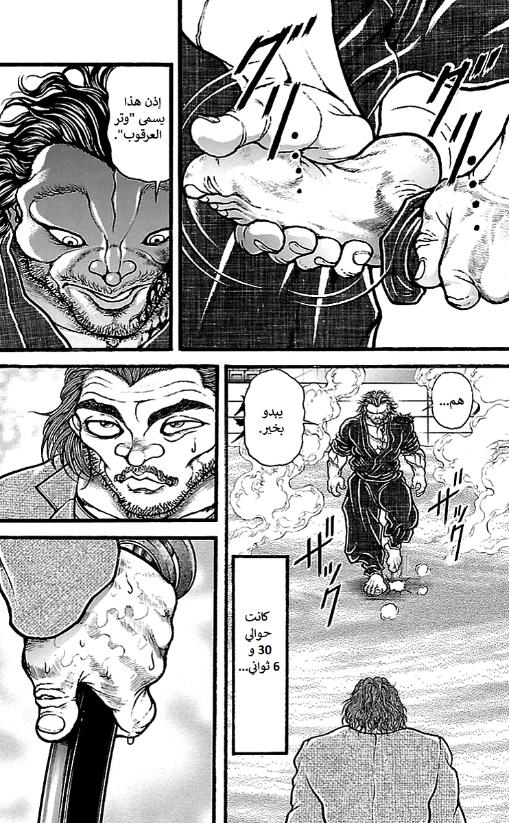 Read Baki Dou AR Manga Online