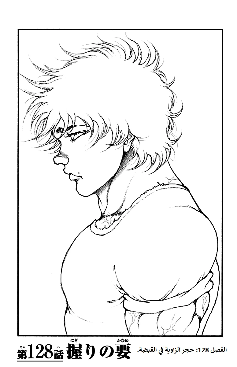 Read Baki Dou AR Manga Online