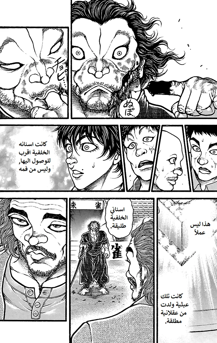 Read Baki Dou AR Manga Online