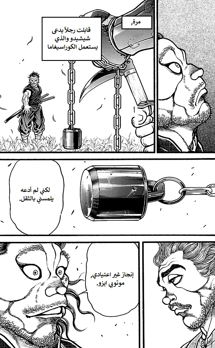Read Baki Dou AR Manga Online