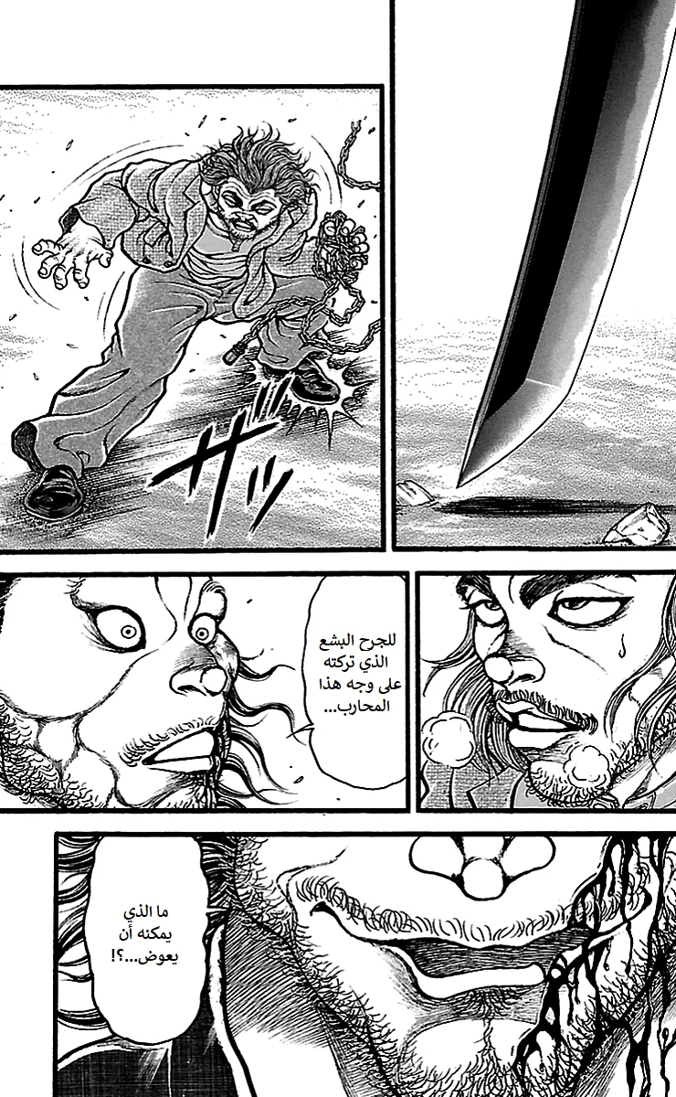 Read Baki Dou AR Manga Online