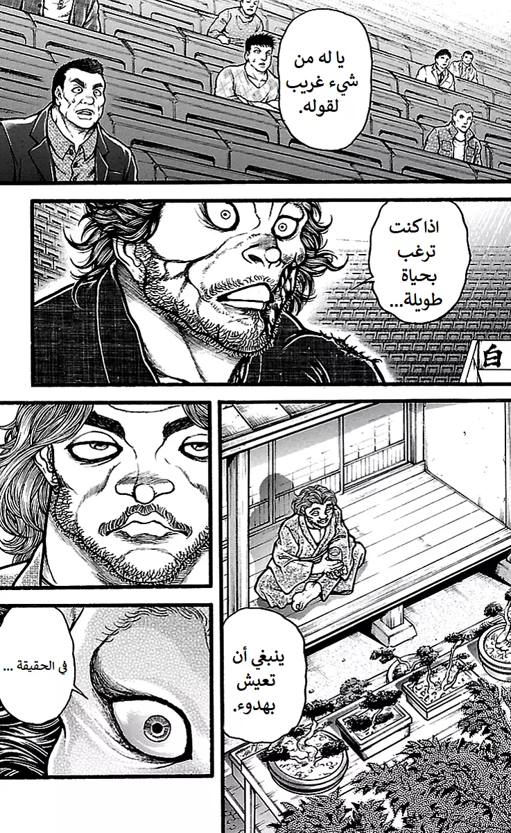 Read Baki Dou AR Manga Online