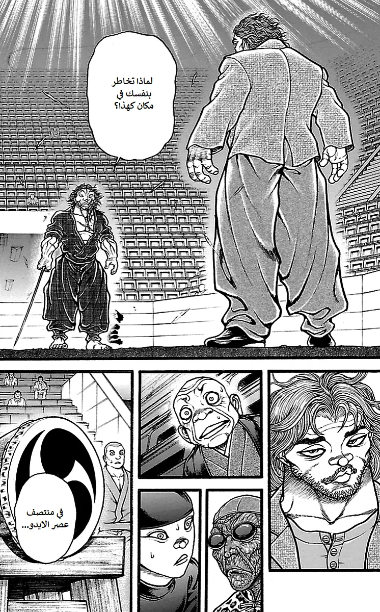 Read Baki Dou AR Manga Online