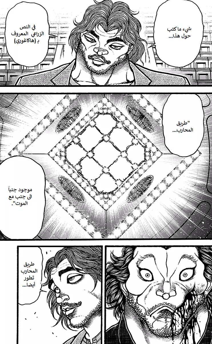Read Baki Dou AR Manga Online