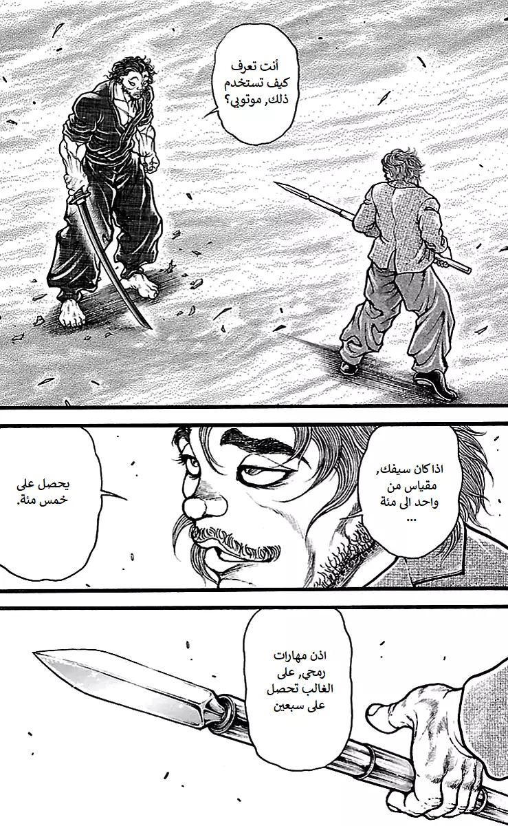 Read Baki Dou AR Manga Online
