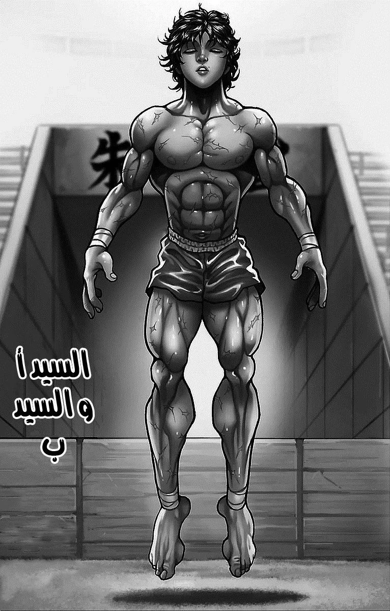 Read Baki Dou AR Manga Online