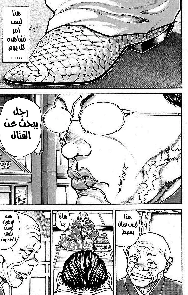 Read Baki Dou AR Manga Online