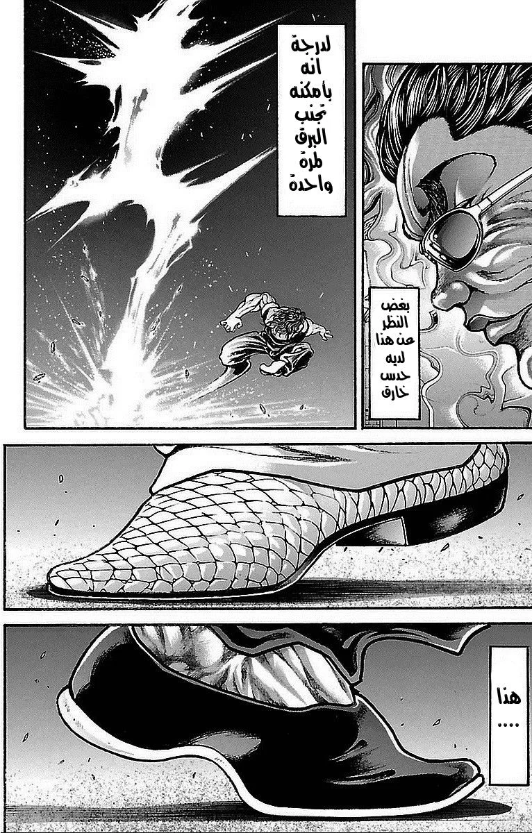 Read Baki Dou AR Manga Online
