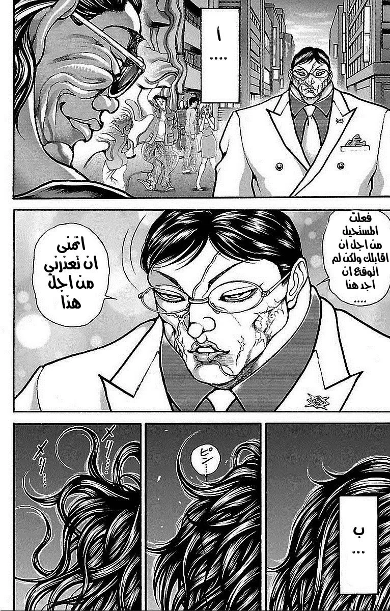 Read Baki Dou AR Manga Online