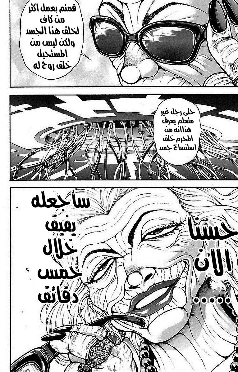 Read Baki Dou AR Manga Online