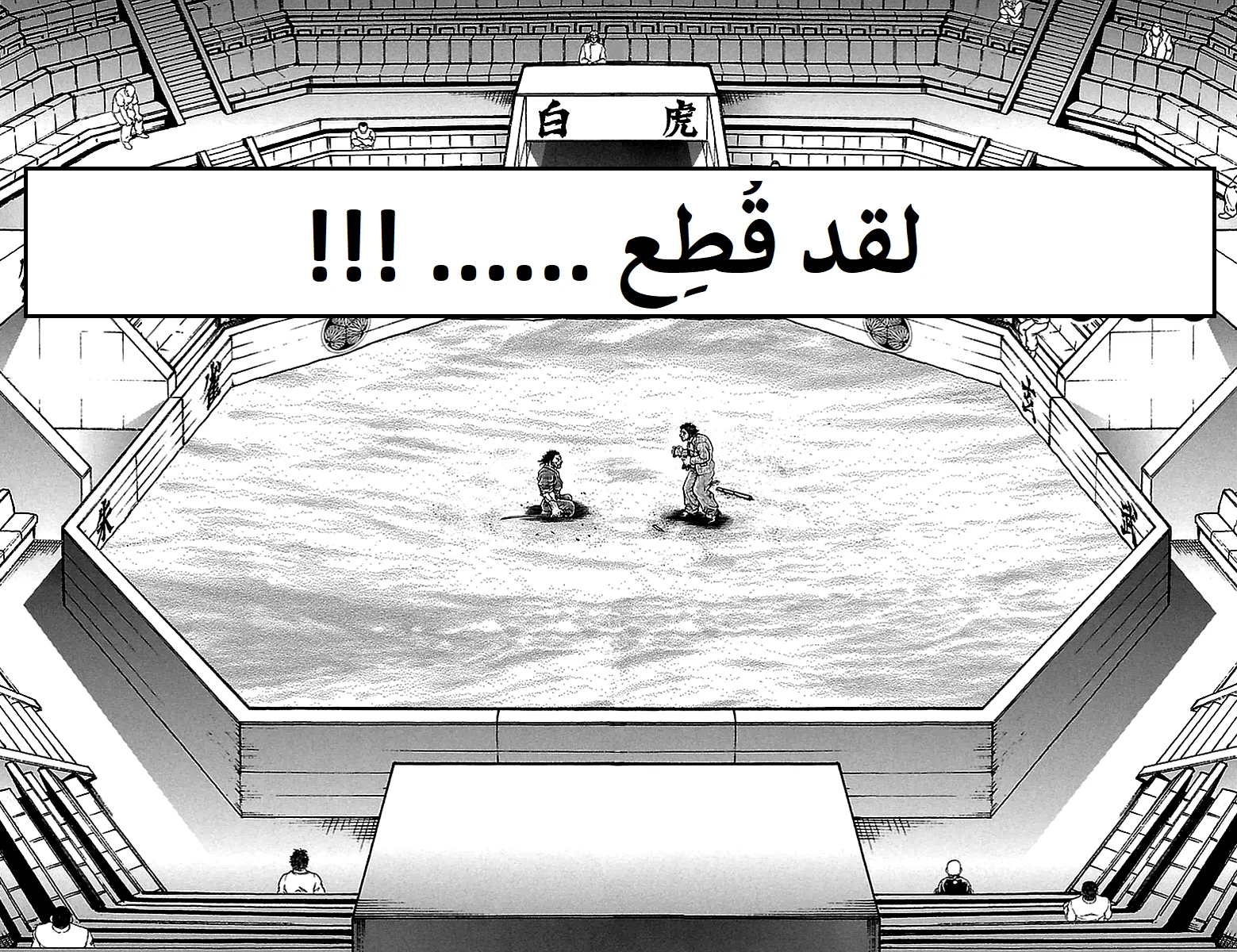 Read Baki Dou AR Manga Online