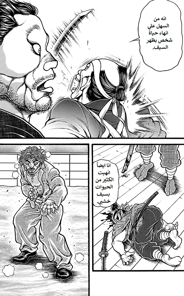 Read Baki Dou AR Manga Online