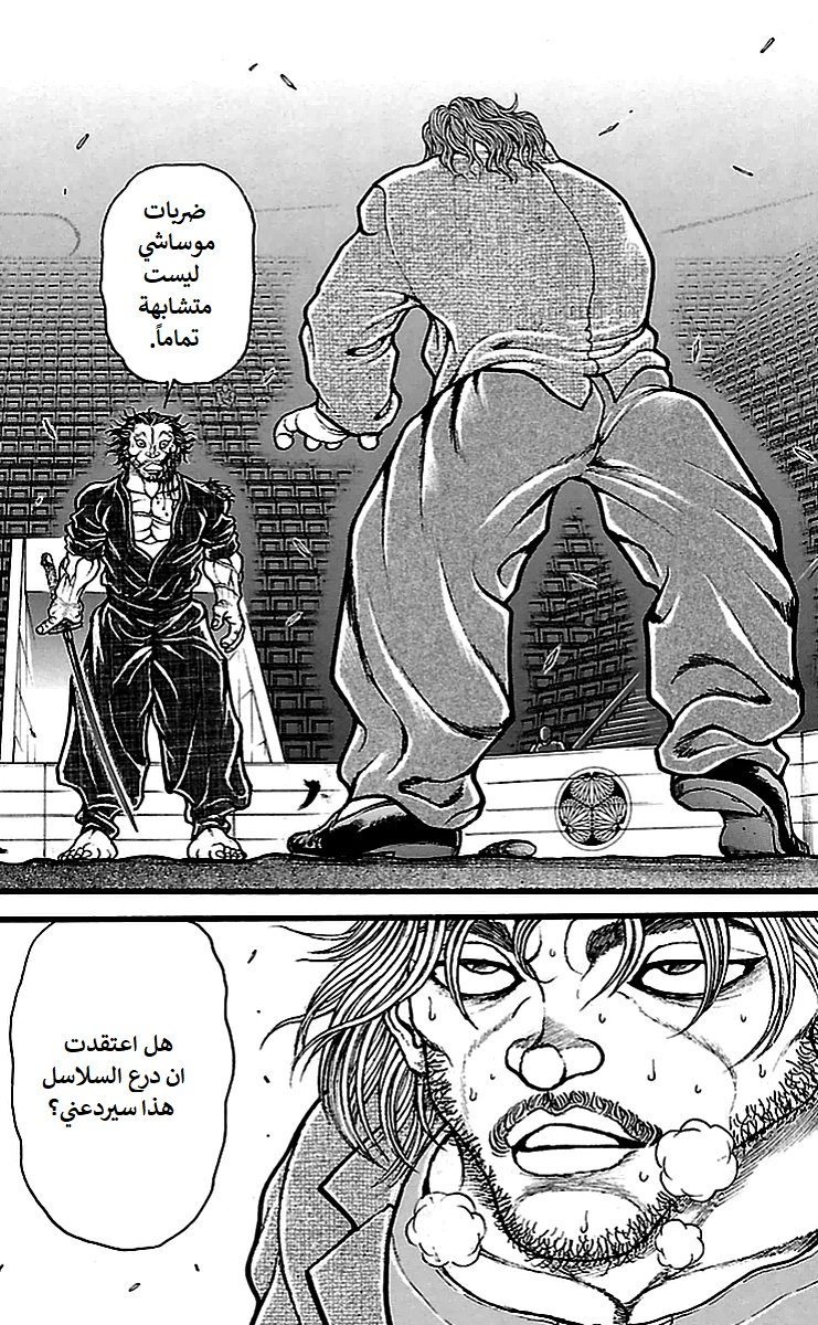 Read Baki Dou AR Manga Online
