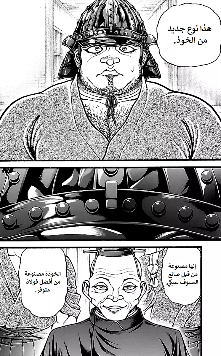 Read Baki Dou AR Manga Online