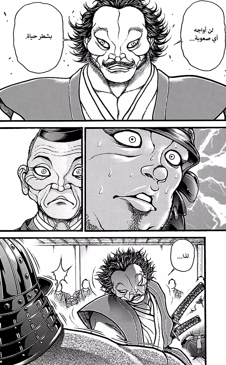 Read Baki Dou AR Manga Online