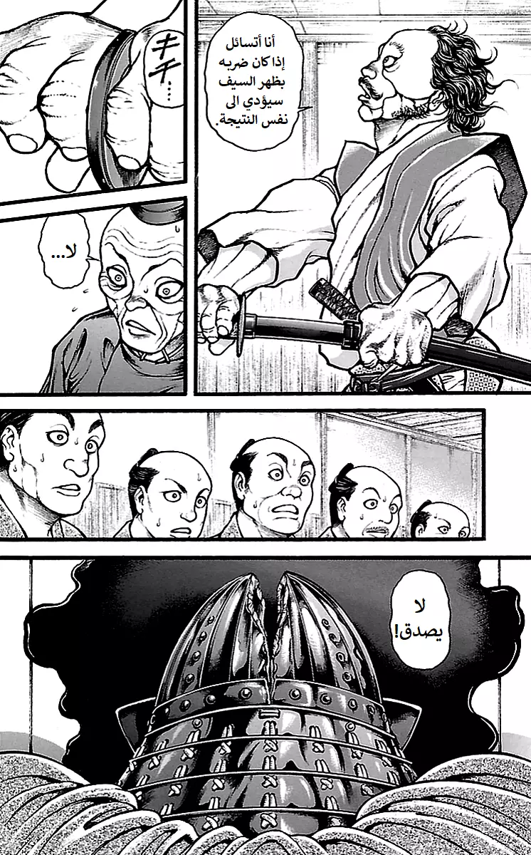 Read Baki Dou AR Manga Online