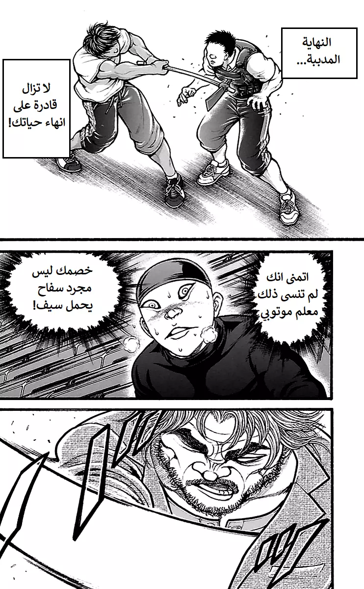 Read Baki Dou AR Manga Online