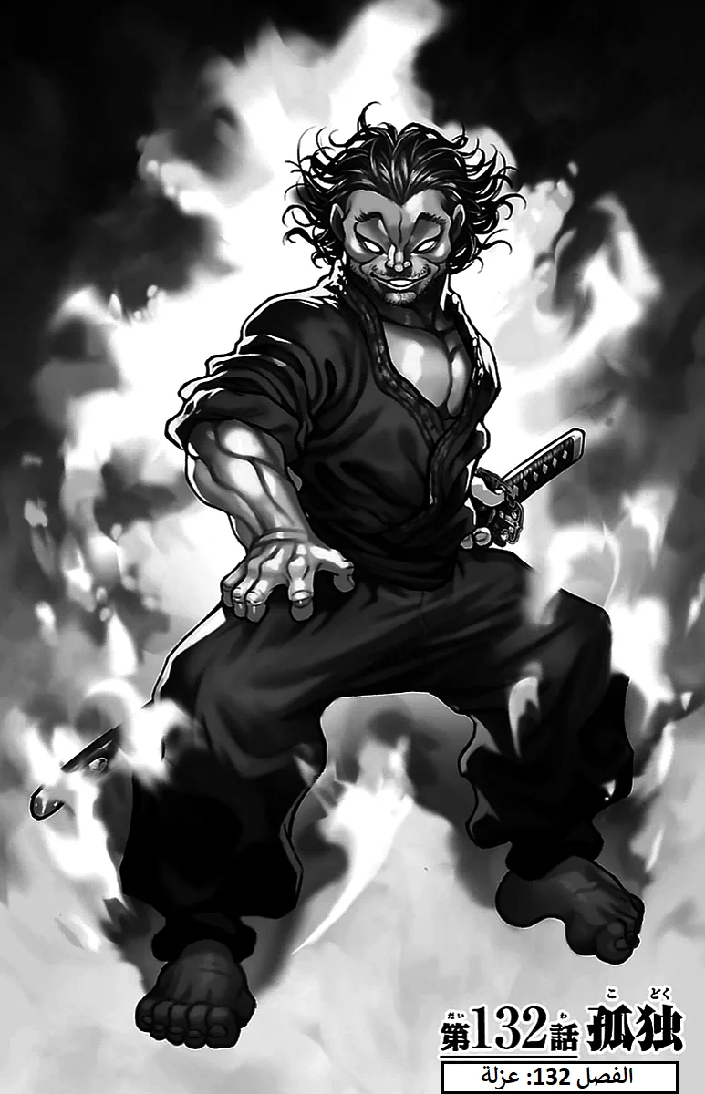 Read Baki Dou AR Manga Online