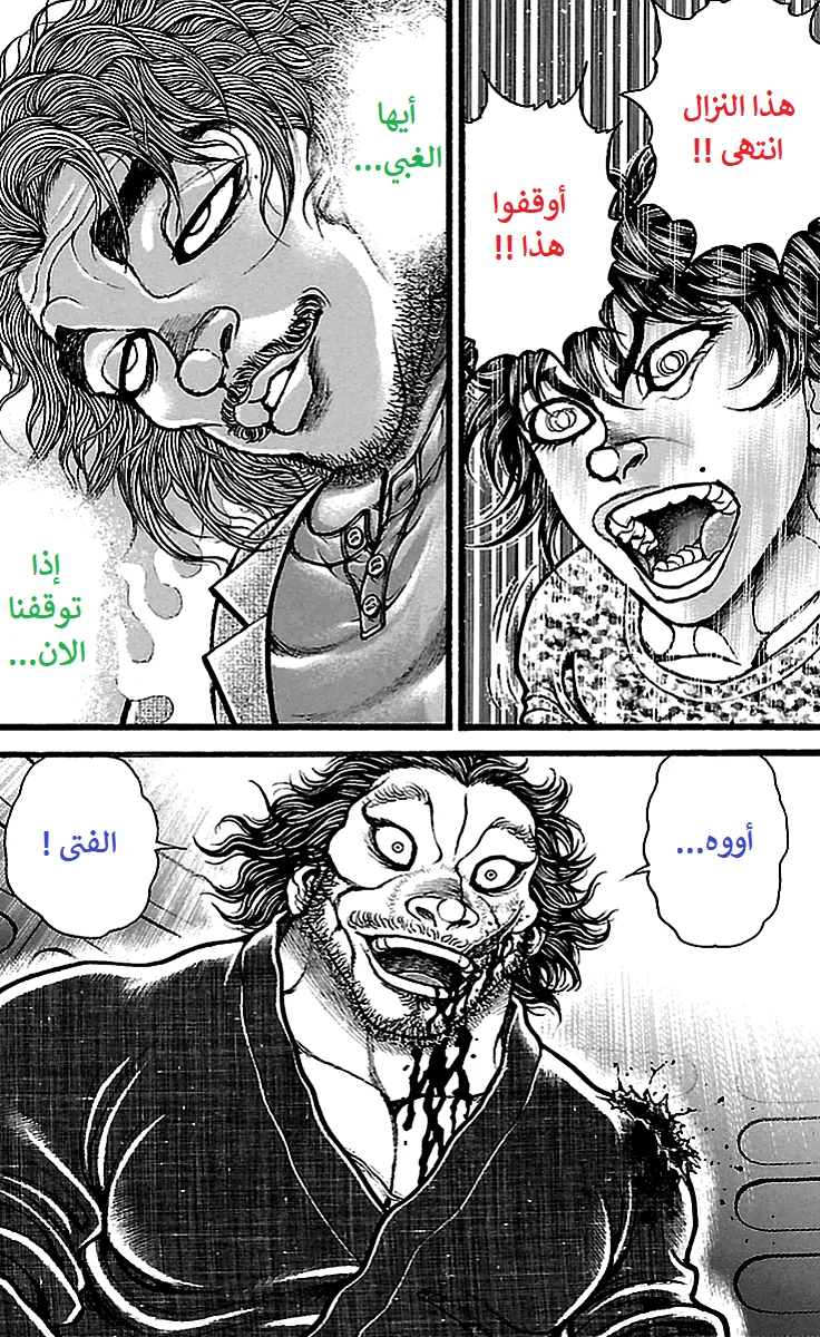 Read Baki Dou AR Manga Online