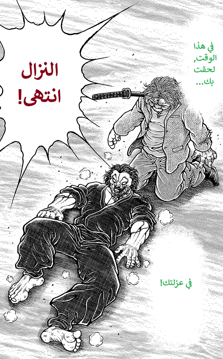 Read Baki Dou AR Manga Online