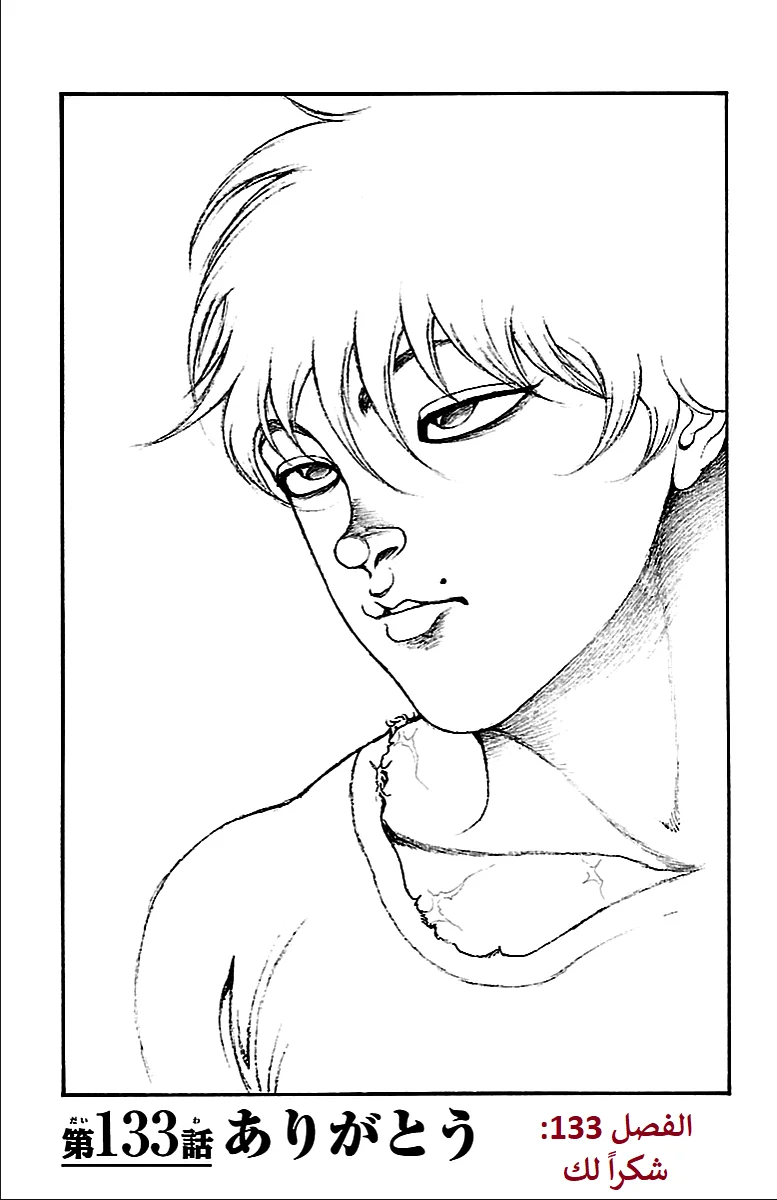 Read Baki Dou AR Manga Online