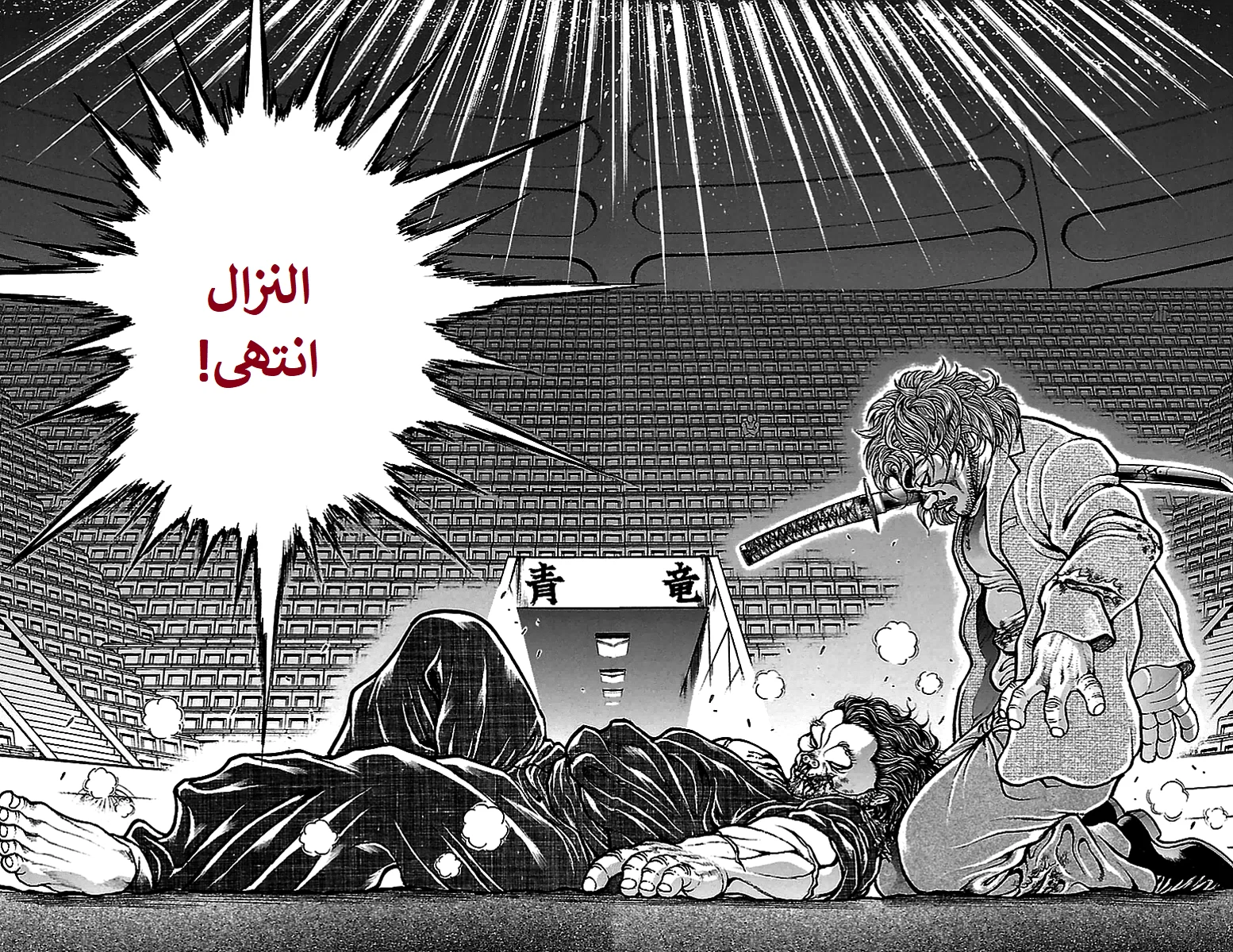 Read Baki Dou AR Manga Online