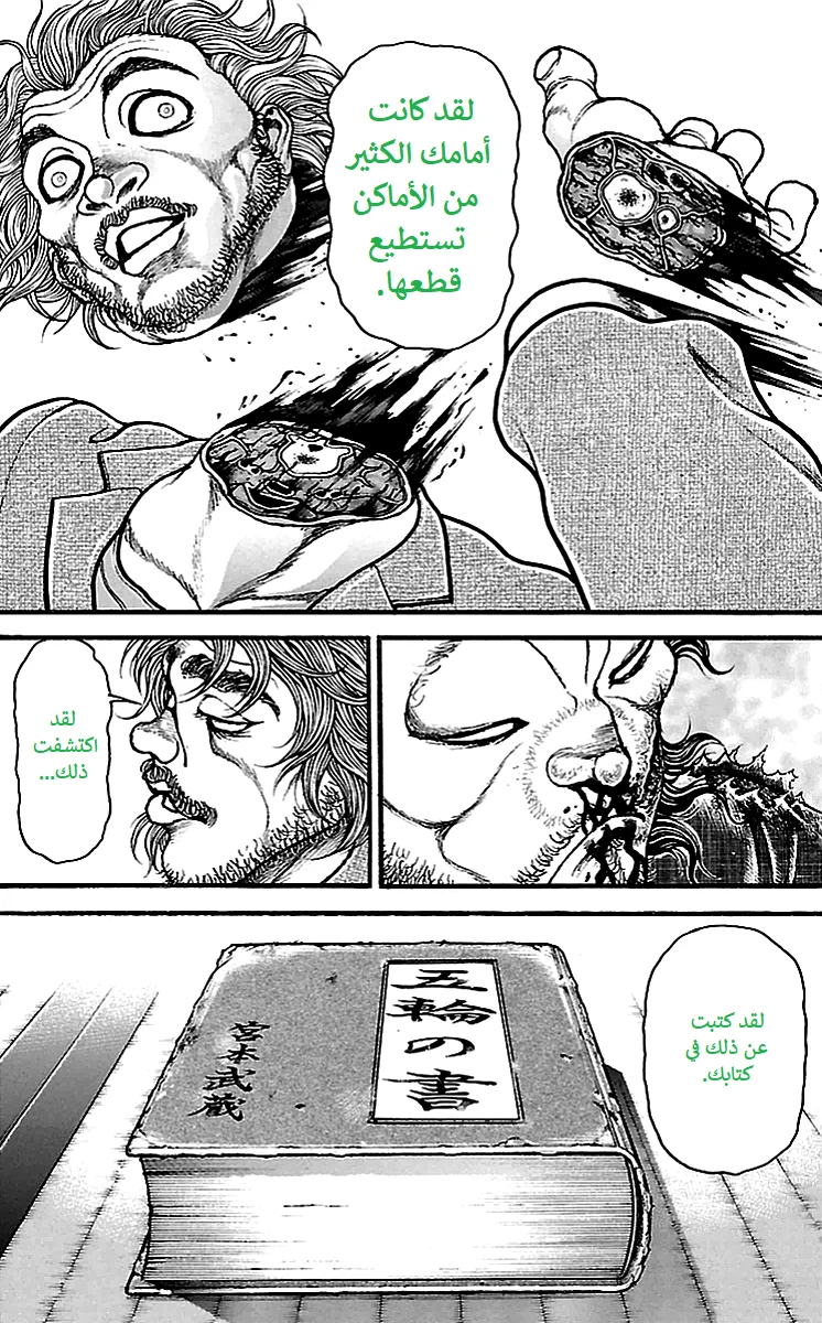 Read Baki Dou AR Manga Online