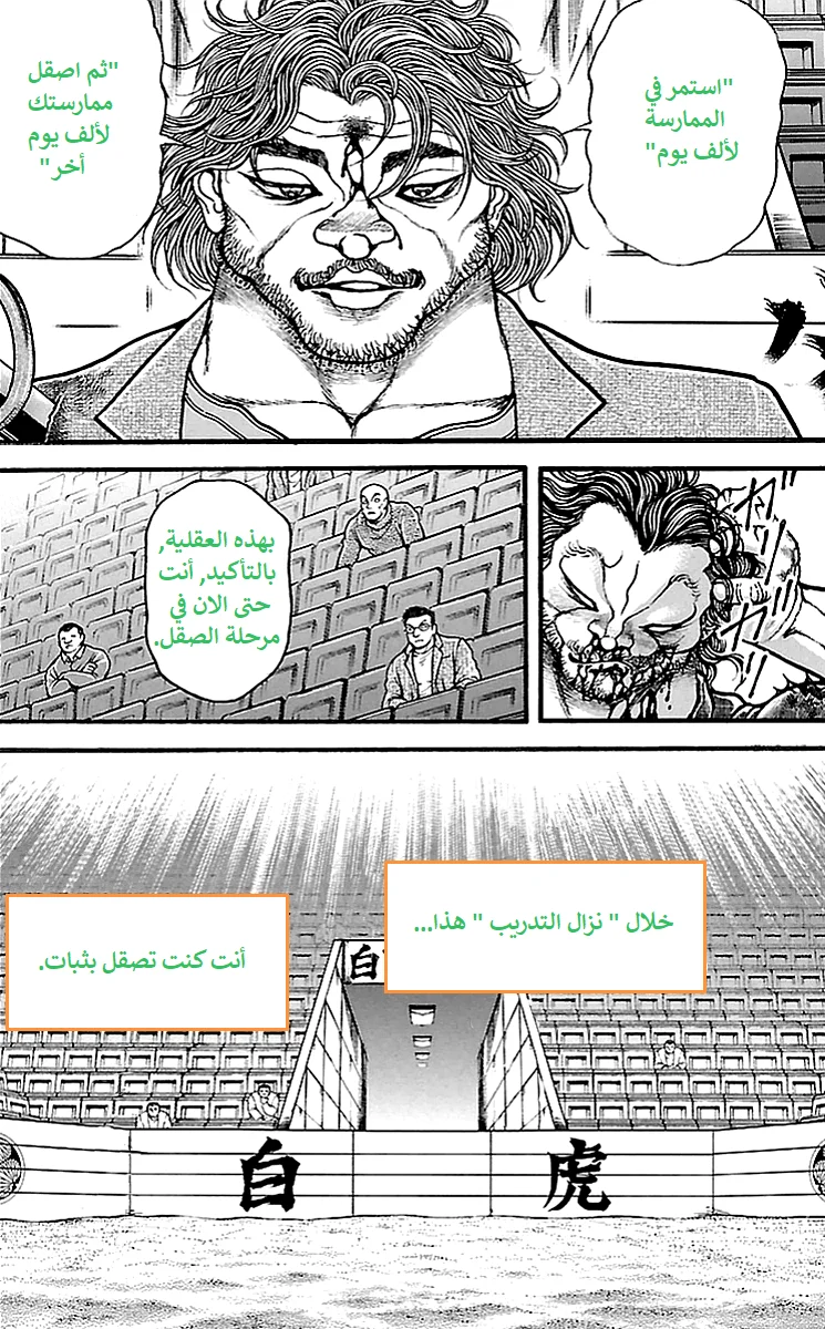 Read Baki Dou AR Manga Online
