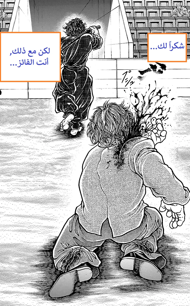 Read Baki Dou AR Manga Online